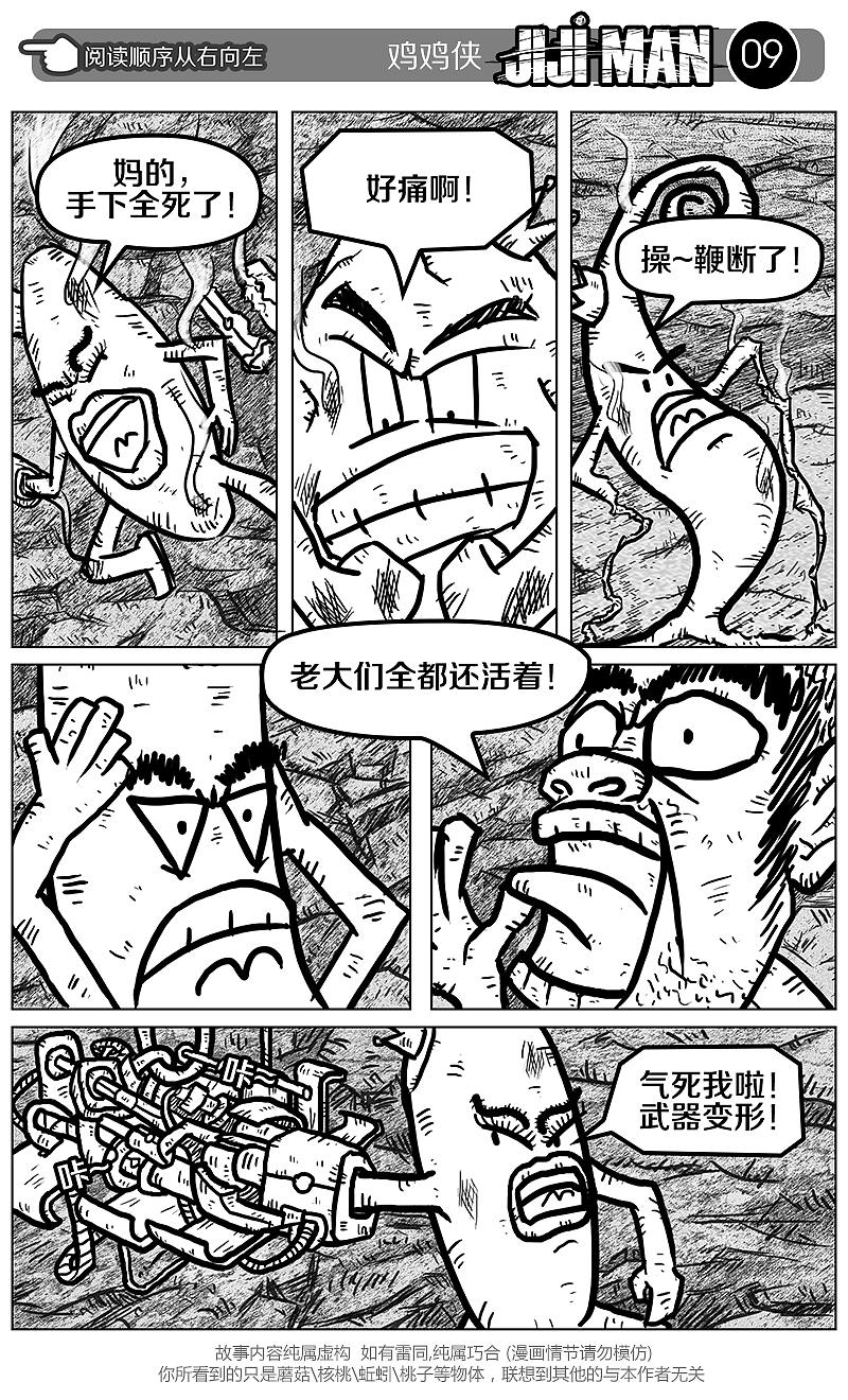 鸡鸡侠 第6话 《碎石》（图ZMTY1MDU4MTI=） - 中/长篇漫画 - 站酷设计师cjshadow原创素材 - 站酷ZCOOL