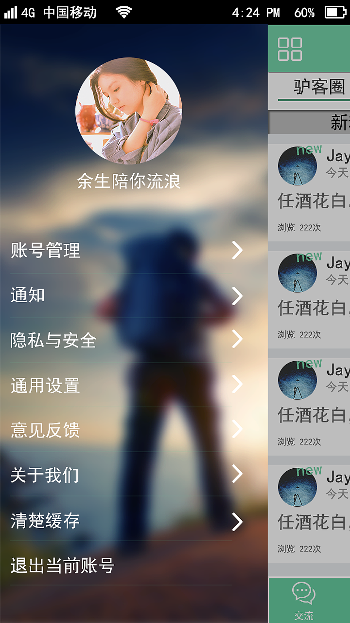 旅游交友 游缘客(app)