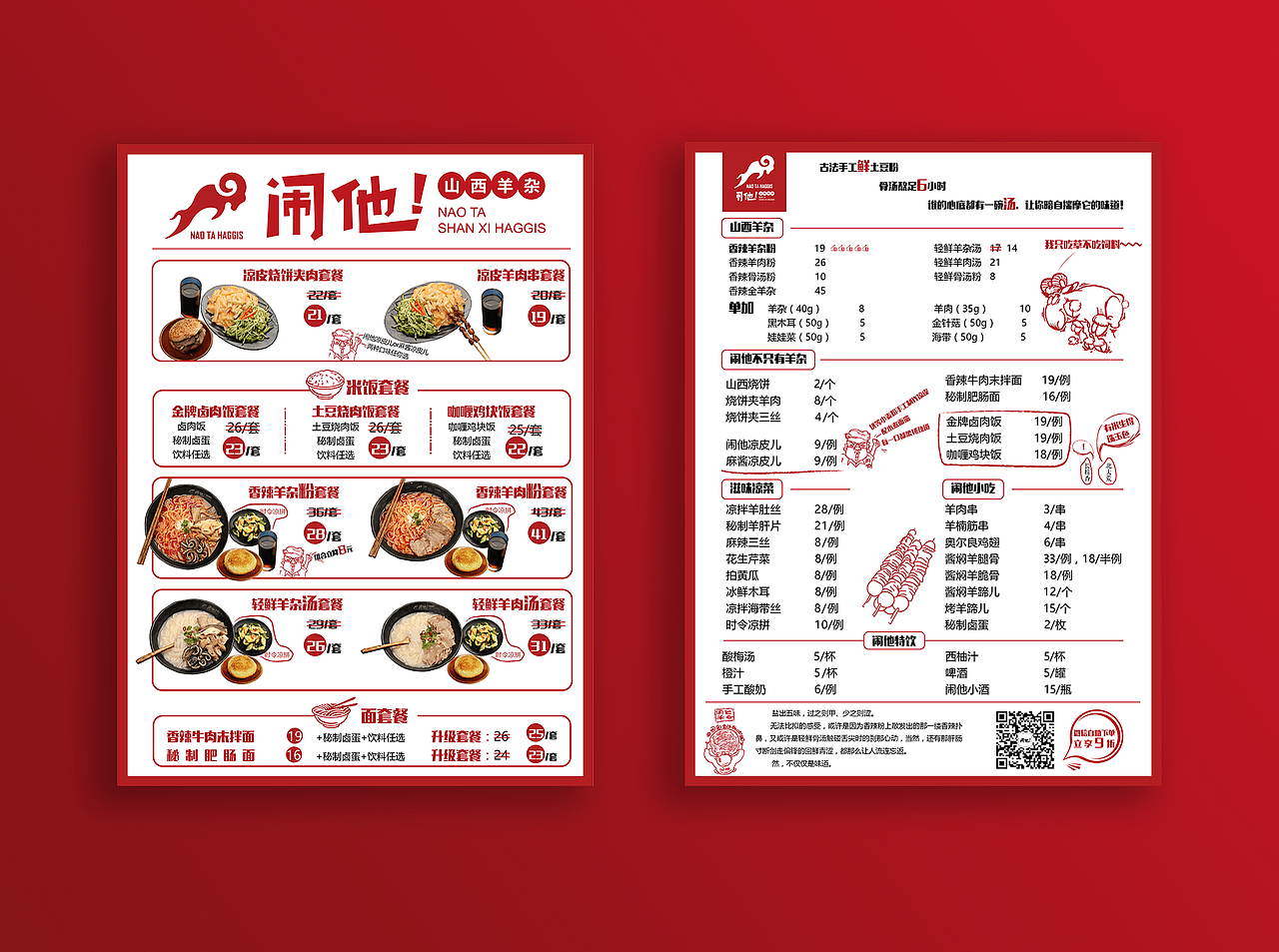 菜单菜谱设计（图ZOTU5NTQ4MDA=） - 宣传物料 - 站酷设计师Panda_Chin原创素材 - 站酷ZCOOL