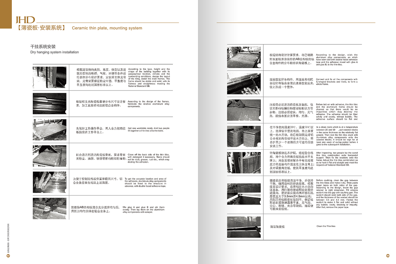 金海达工装手册