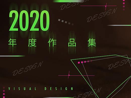 2020年度作品集精选