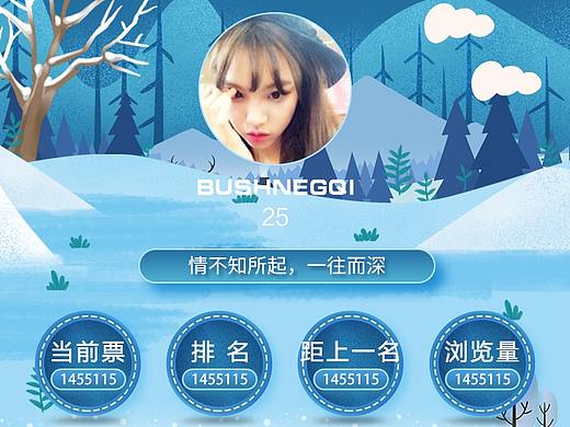 投票主题界面—冬季主题界面