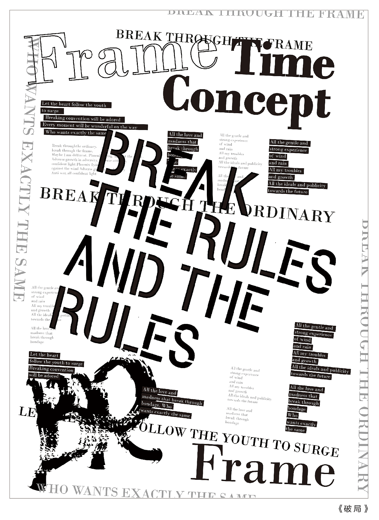 《破局》（图ZMTg3NjM3MTgw） - 海报 - 站酷设计师段牡丹原创素材 - 站酷ZCOOL