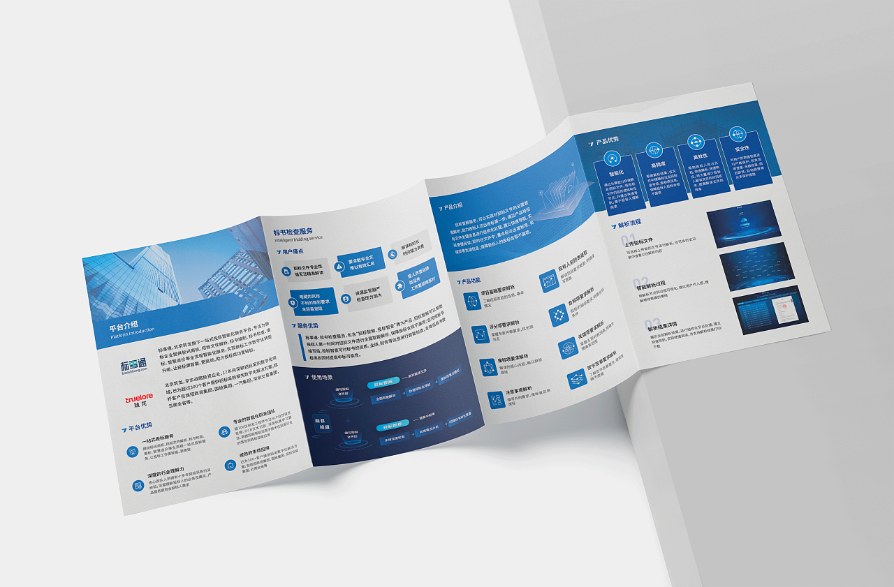 产品介绍四折页