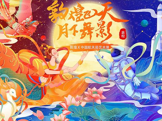 敦煌飞天 月下舞影｜打开ULED去旅行