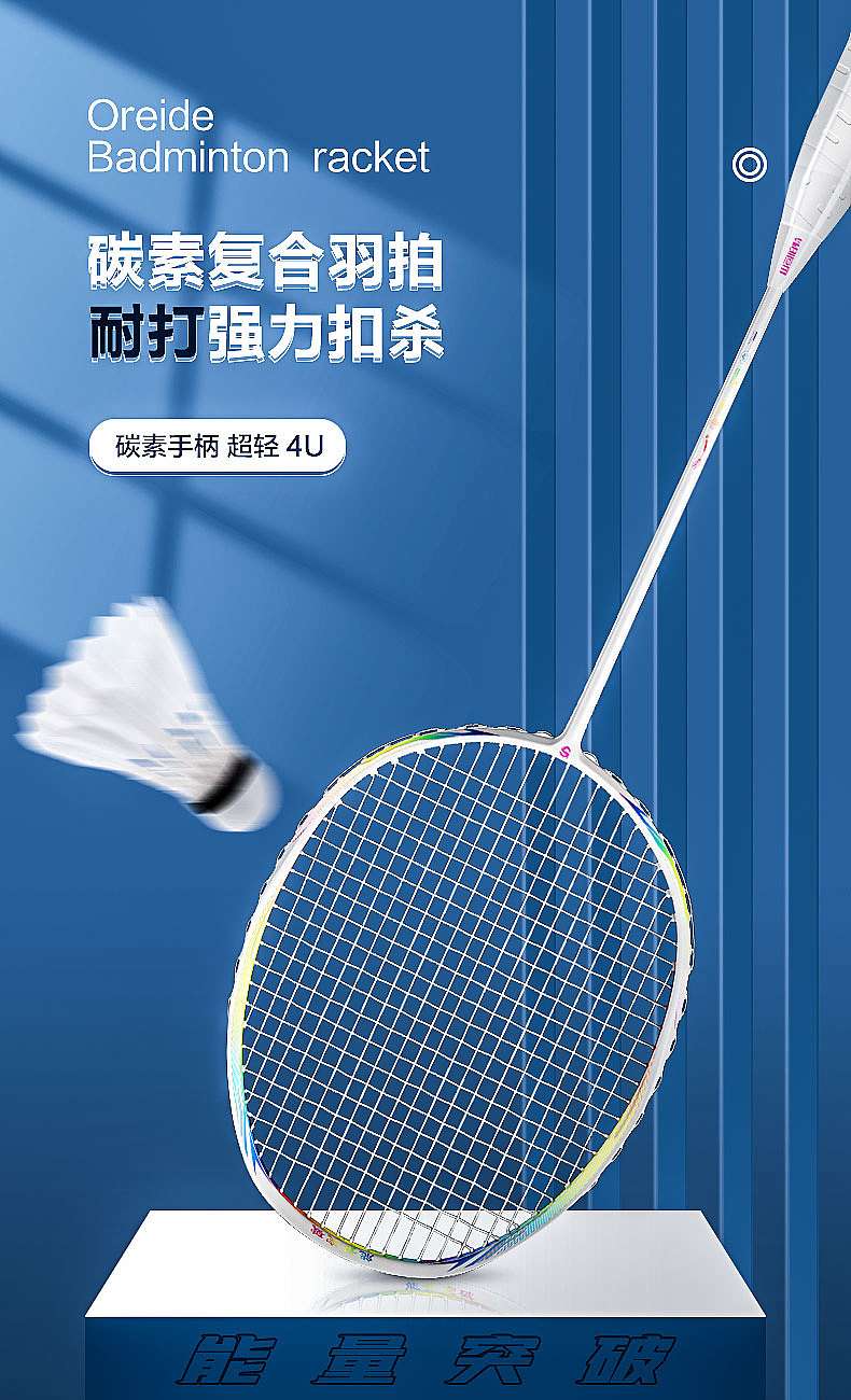 羽毛球拍详情页头图（图ZMjk1MTIzMzQw） - 海报 - 站酷设计师無昊然原创素材 - 站酷ZCOOL