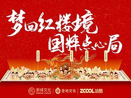 浓浓中国味