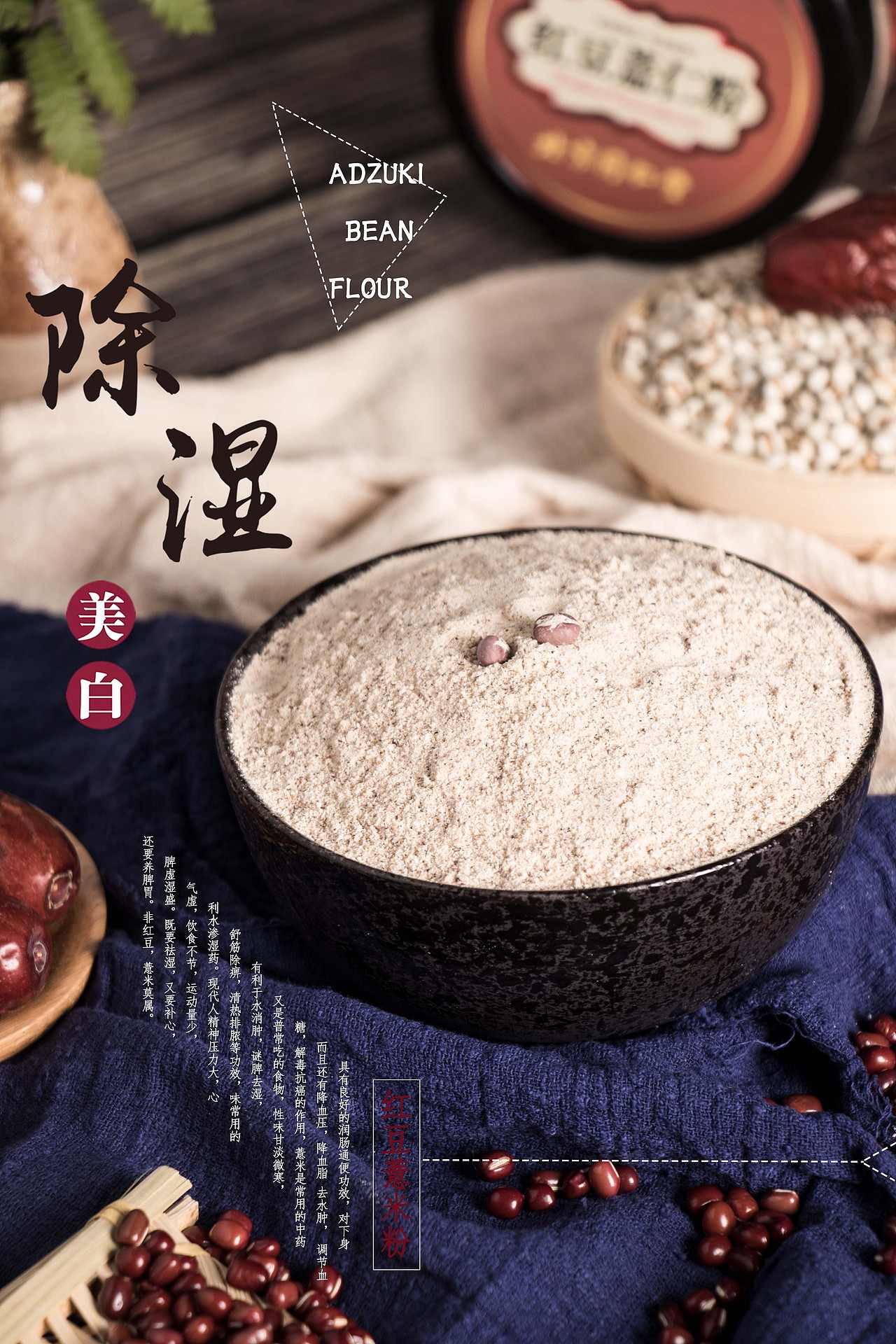 红豆薏米粉