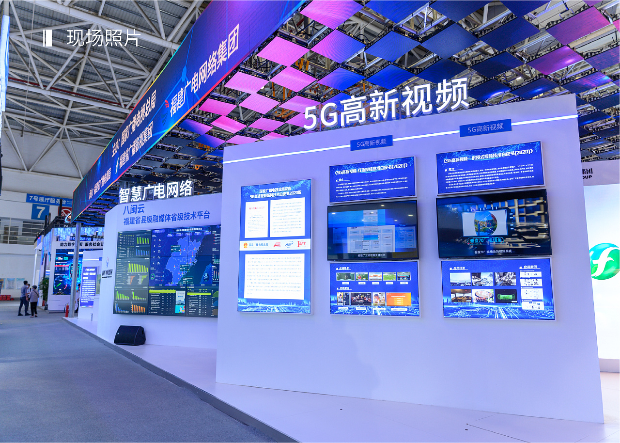 福州数字峰会 国家广播电视总局展厅设计