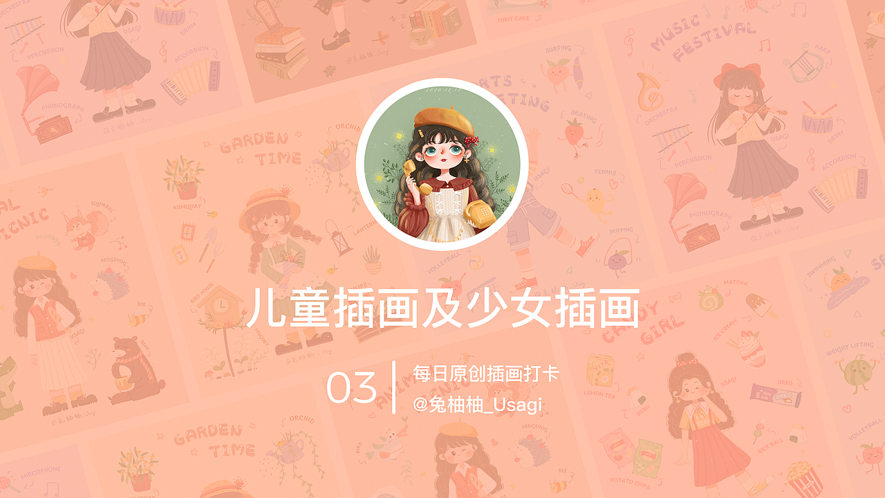 兔柚柚2020视觉设计作品集（图ZMjY1MzI0ODU2） - 商业插画 - 站酷设计师兔柚柚_Usagi原创素材 - 站酷ZCOOL