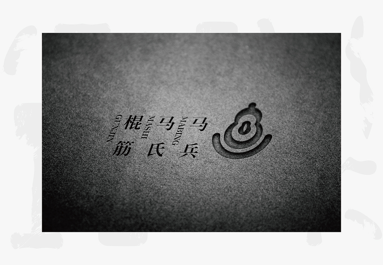 马氏马兵棍筋品牌LOGO