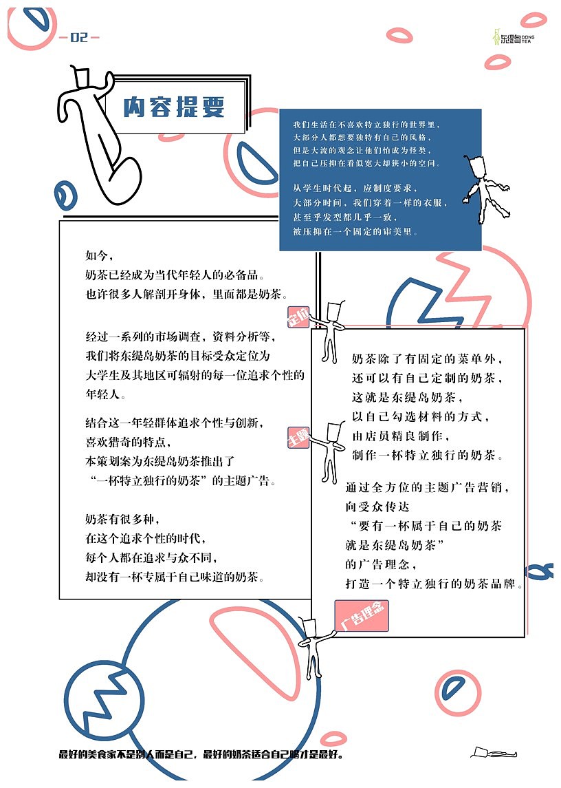 营销策划书|一杯特立独行的奶茶（图ZMTY3NjIzMzcy） - 书籍/画册 - 站酷设计师包雨欣原创素材 - 站酷ZCOOL