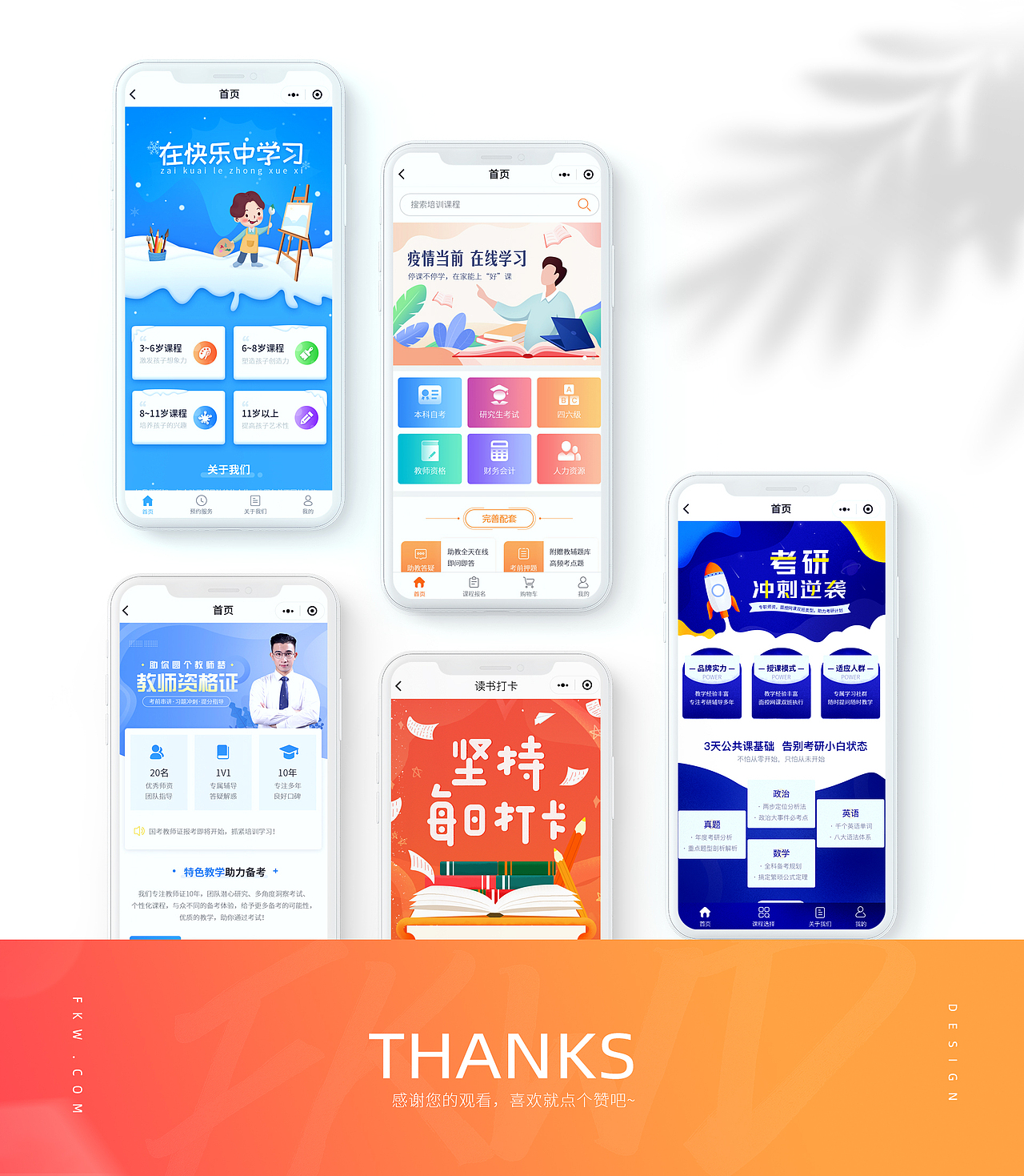 凡科设计中心4月作品集-网页设计