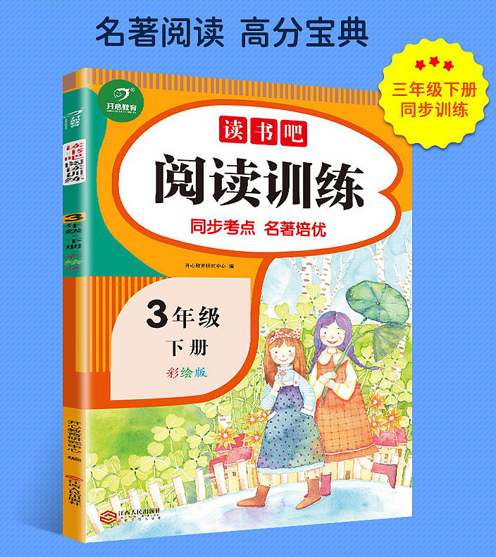 为《阅读训练》系列图书提供的水彩封面插画