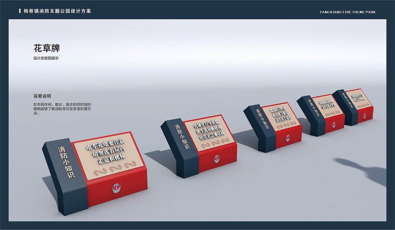 消防公园设计方案（图ZMjcyMzc4OTcy） - 品牌 - 站酷设计师绅秋设计原创素材 - 站酷ZCOOL