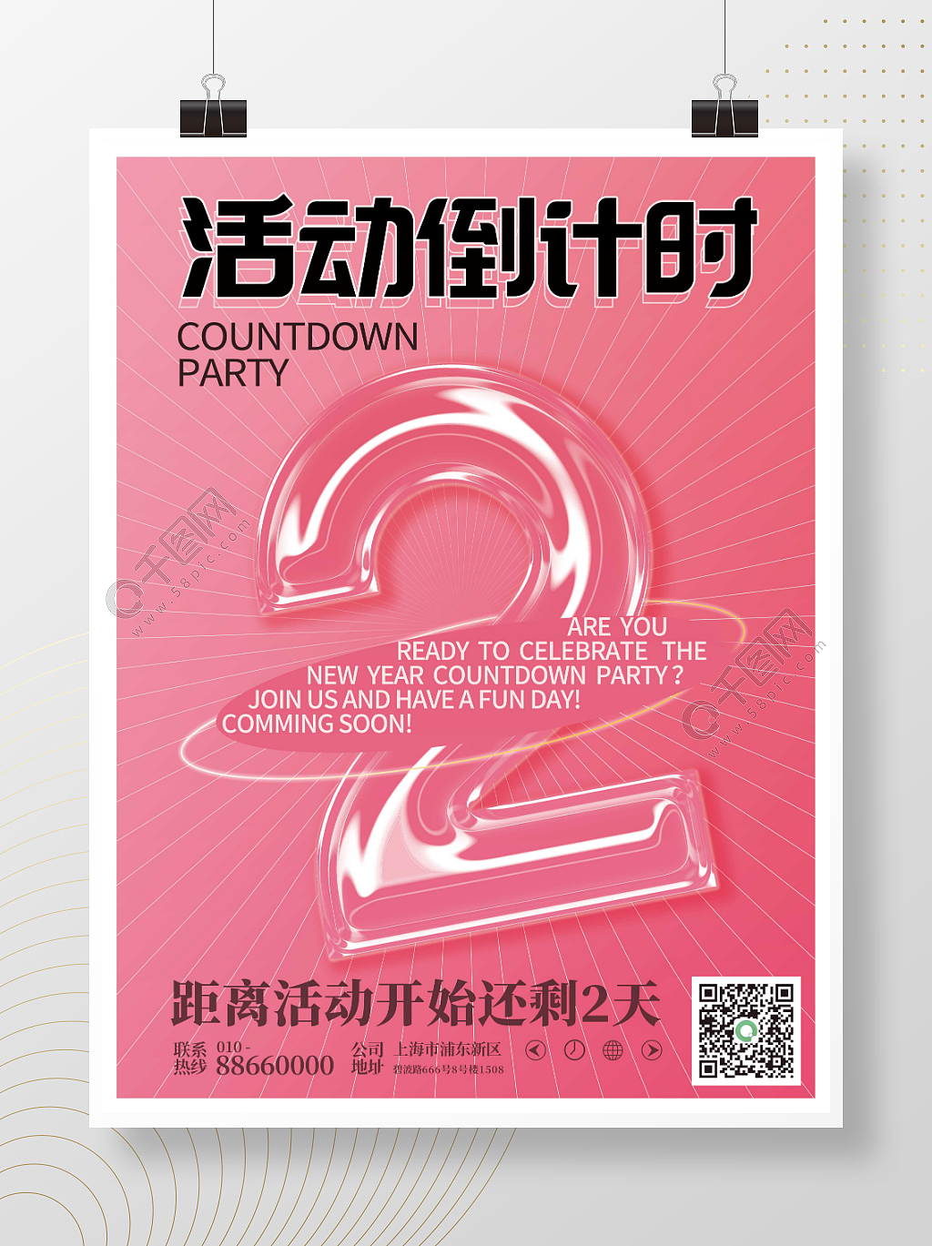 透明数字效果倒计时海报（图ZMjgzMTg1MTg0） - 海报 - 站酷设计师花卷儿是个墩儿原创素材 - 站酷ZCOOL
