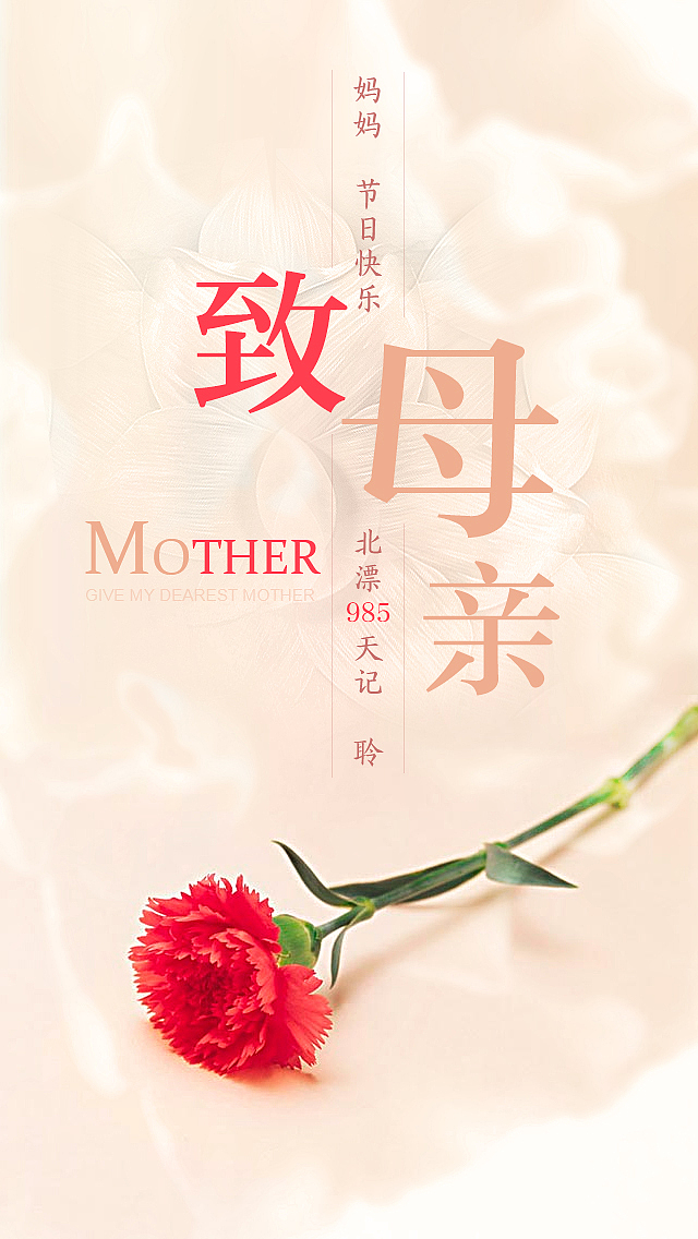 2015母亲节快乐