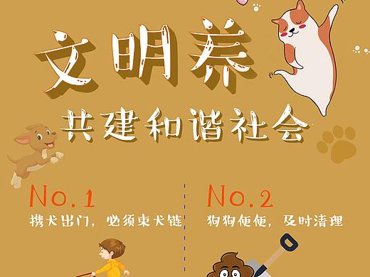 文明养犬