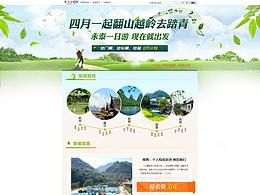 旅游主題網(wǎng)站