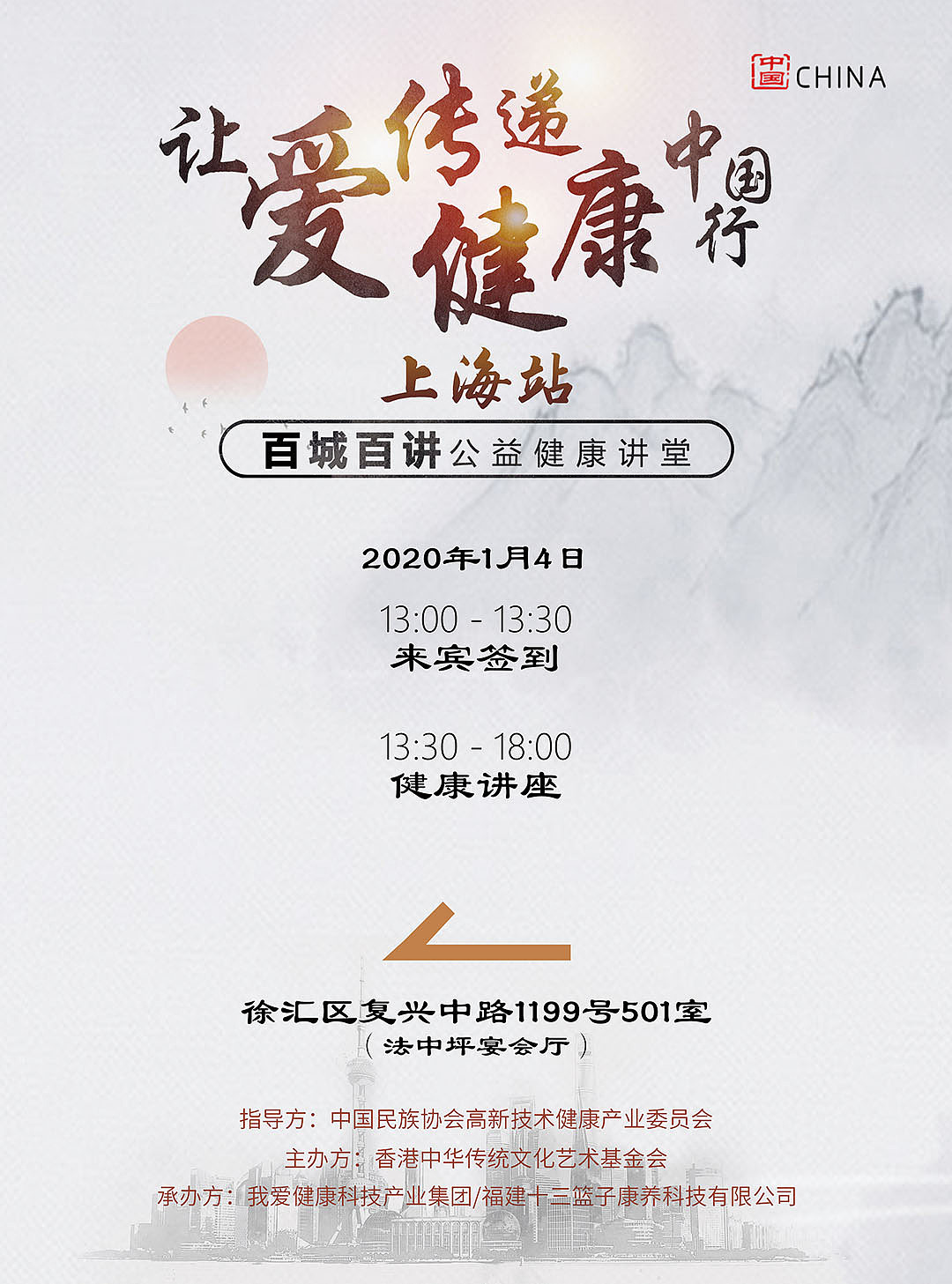 让爱传递-健康中国行（上海站）（图ZMjMxMjcxNzI4） - 海报 - 站酷设计师MASKL原创素材 - 站酷ZCOOL