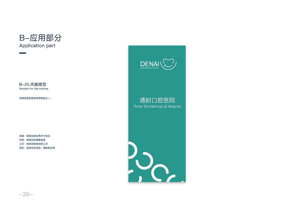 “德耐口腔医院”VIS视觉识别系统（图ZMjU4MzEwMTc2） - 品牌 - 站酷设计师Dttww0原创素材 - 站酷ZCOOL