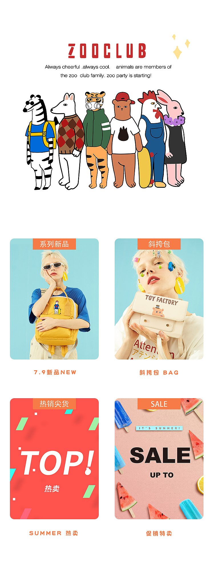 店铺装修之移动端（图ZMjU5MDg5MTY4） - 电商 - 站酷设计师八爪uss原创素材 - 站酷ZCOOL
