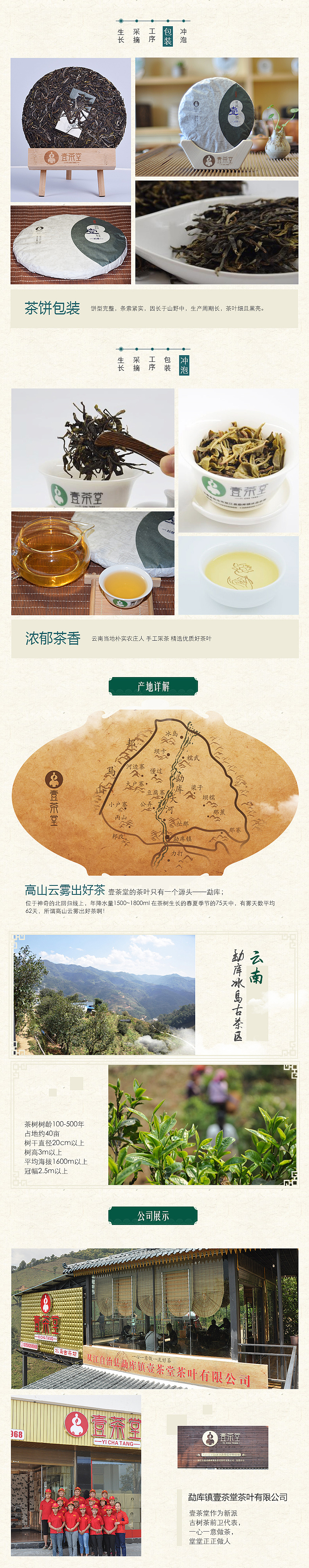 茶叶详情页 电商设计