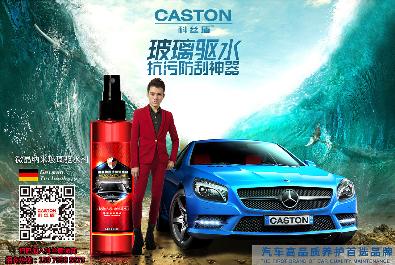 科丝盾相关作品（图ZODk3MDE5OTI=） - 海报 - 站酷设计师boscoxie原创素材 - 站酷ZCOOL