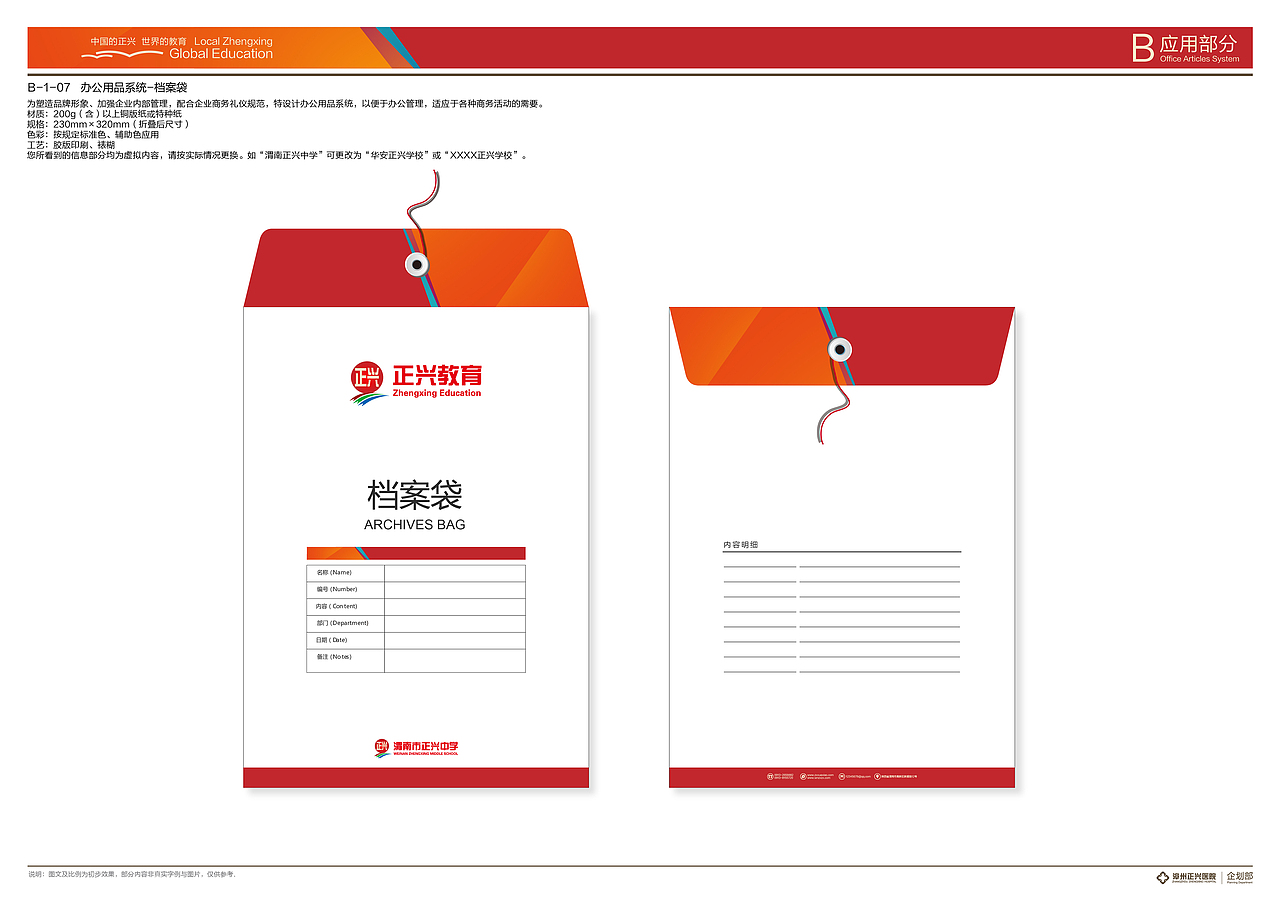 《学校》VIS设计（图ZMTUwMTA0MDQ4） - 品牌 - 站酷设计师qq348958759原创素材 - 站酷ZCOOL
