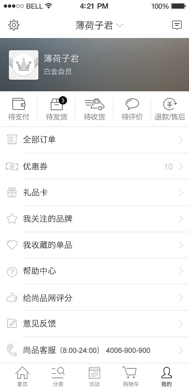 尚品网 购物页面（图ZNzA1MDc3NjA=） - APP界面 - 站酷设计师日理万机的林先生原创素材 - 站酷ZCOOL