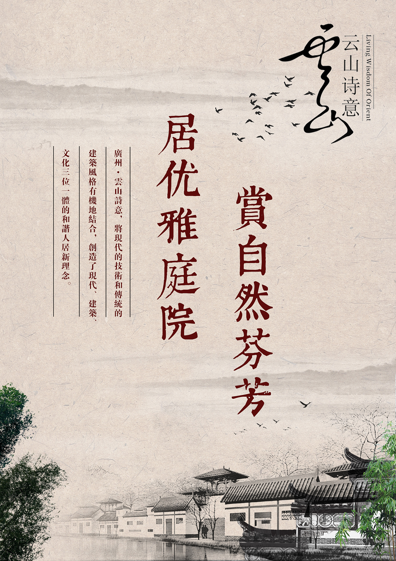 楼盘海报(云山诗意)