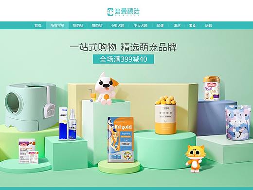 宠物用品-日常首页升级