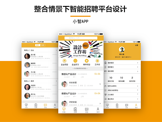 小智APP（个人主页-ZMjM5MjM3MzY=） - 交互/UE - 站酷设计师Winnielady原创素材 - 站酷ZCOOL
