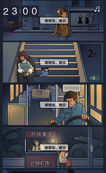 “谢谢你,晚安”