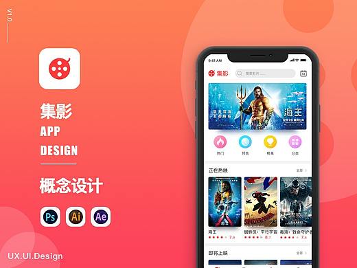 集影app-概念设计-v1.0