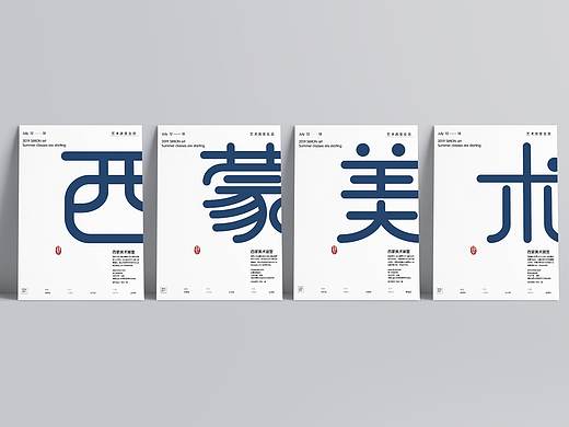 《西蒙美术》系列海报