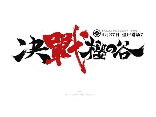 往期书写体-slogan作品合集