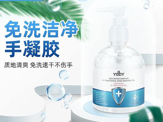 洗手液详情页