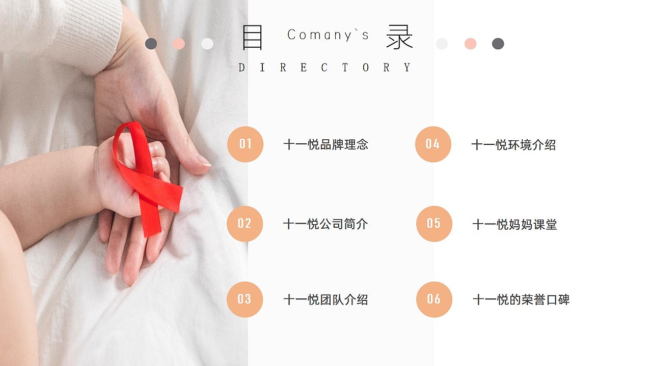 十一悦月子中心简介PPT（图ZMjQ0MTI2NTk2） - PPT/Keynote - 站酷设计师CICI_YOXI原创素材 - 站酷ZCOOL