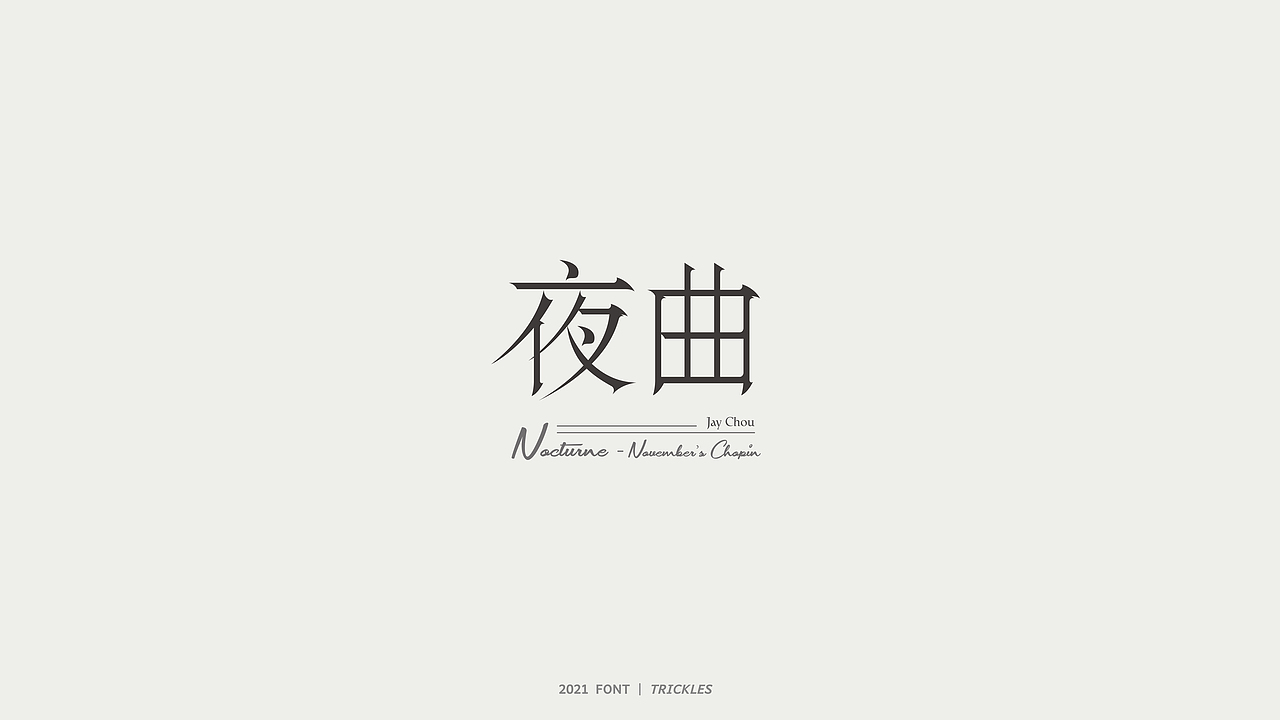 TRICKLES丨杂字机