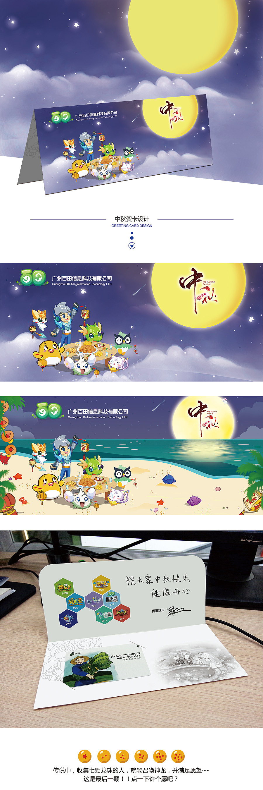 公司中秋贺卡设计|2014