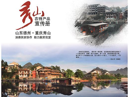 秀山农特产品宣传册