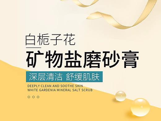 磨砂膏海报图