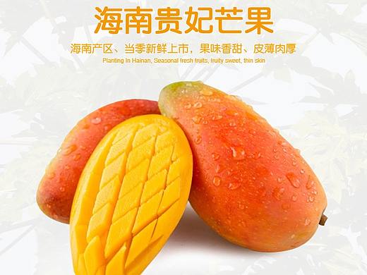 水果芒果拍摄详情页