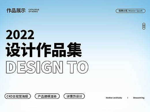2022电商视觉作品集