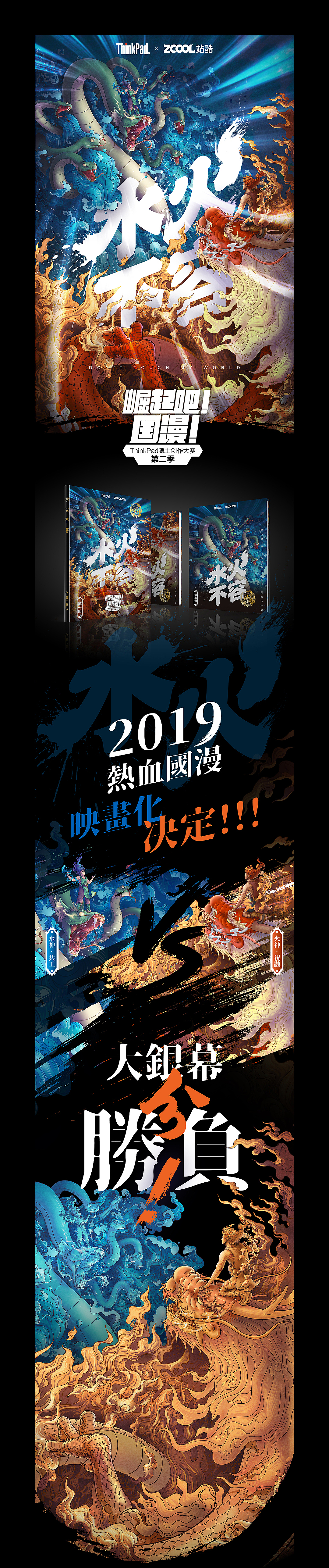 水火不容-共工怒触不周山