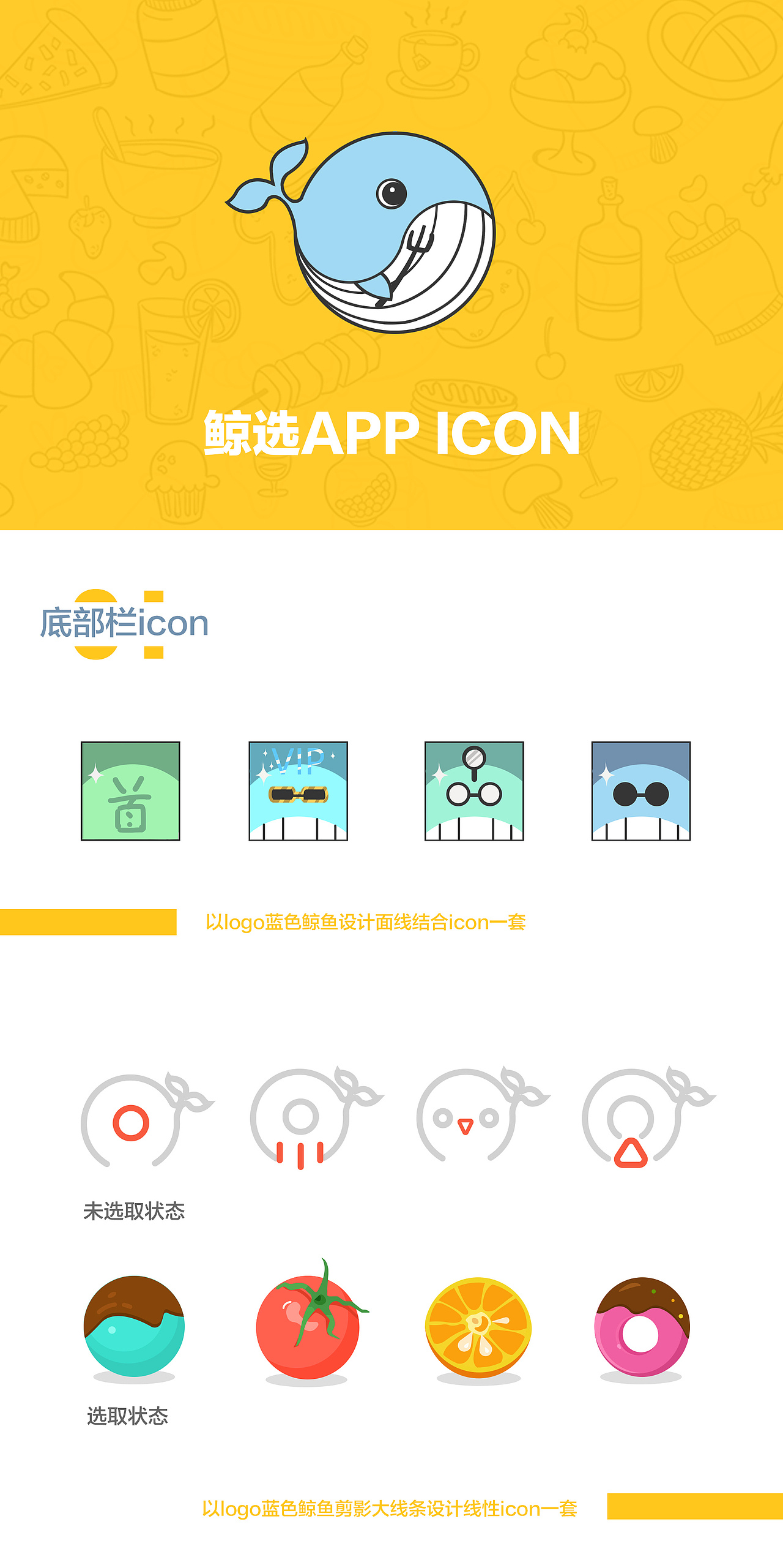 鲸选-APP-ICON设计（图ZMTI5NzUzNzA4） - 图标 - 站酷设计师Siflly原创素材 - 站酷ZCOOL