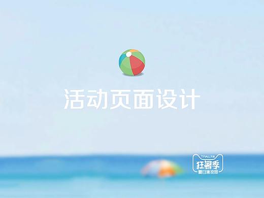 夏日（個人主頁-ZMzc0MDk5MTY=） - 電商 - 站酷設(shè)計師張張張張張瘋子原創(chuàng)素材 - 站酷ZCOOL