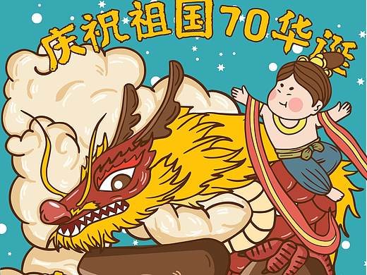 瑞龙祝寿庆祝祖国70华诞