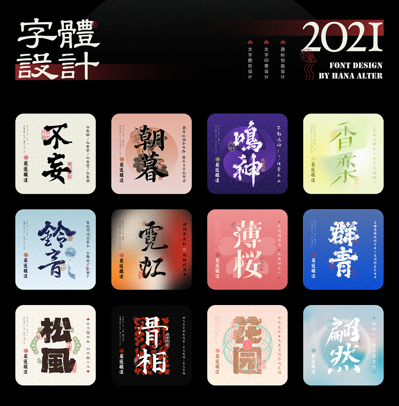 字体合集 | 由酒标联想的一些字形设计（图ZMjc4MTIwNDky） - 字体/字形 - 站酷设计师花花Alter原创素材 - 站酷ZCOOL